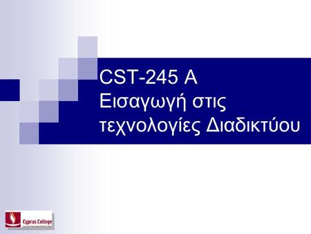 CST-245 A Εισαγωγή στις τεχνολογίες Διαδικτύου