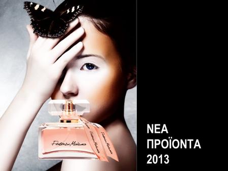 NEA ΠΡΟΪΟΝΤΑ 2013. NEW Γυναικείο Perfume FM 357 Gold Collection Ουσιώδες και έντονο άρωμα κρίνου με ξεχωριστές πινελιές από τριαντάφυλλο, πατσουλί και.