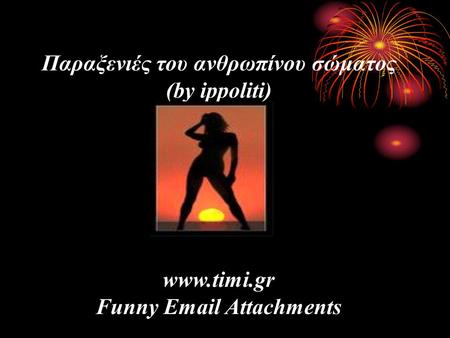 Παραξενιές του ανθρωπίνου σώματος (by ippoliti) www.timi.gr Funny Email Attachments.