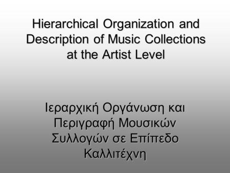 Hierarchical Organization and Description of Music Collections at the Artist Level Ιεραρχική Οργάνωση και Περιγραφή Μουσικών Συλλογών σε Επίπεδο Καλλιτέχνη.