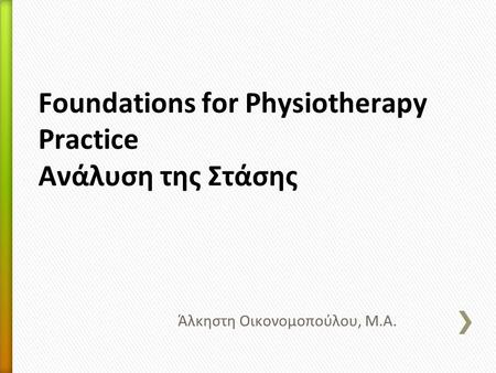Foundations for Physiotherapy Practice Ανάλυση της Στάσης