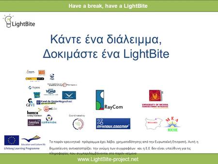 HELP INDICATOR www.LightBite-project.net Κάντε ένα διάλειμμα, Δοκιμάστε ένα LightBite Have a break, have a LightBite www.LightBite-project.net Tο παρόν.