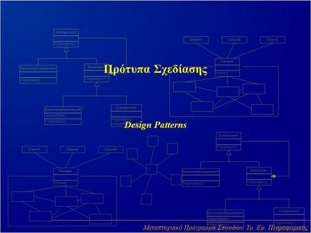 Πρότυπα Σχεδίασης Design Patterns