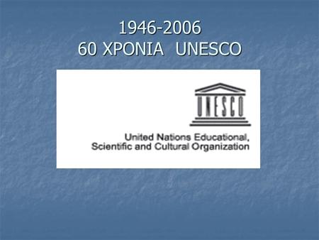 1946-2006 60 ΧΡΟΝΙΑ UNESCO.