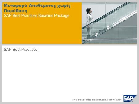Μεταφορά Αποθέματος χωρίς Παράδοση SAP Best Practices Baseline Package SAP Best Practices.