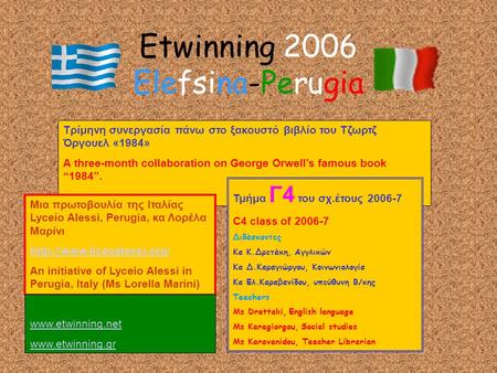 Etwinning 2006 Elefsina-Perugia Τρίμηνη συνεργασία πάνω στο ξακουστό βιβλίο του Τζωρτζ Όργουελ «1984» A three-month collaboration on George Orwell’s famous.