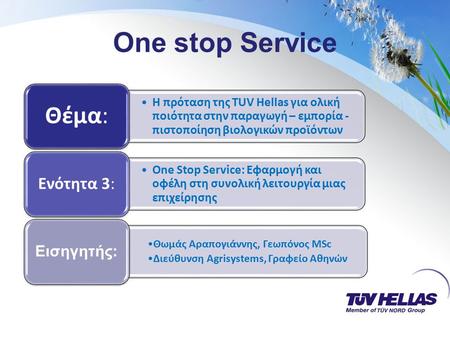 One stop Service Η πρόταση της TUV Hellas για ολική ποιότητα στην παραγωγή – εμπορία - πιστοποίηση βιολογικών προϊόντων Θέμα: One Stop Service: Εφαρμογή.