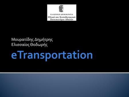 Μουρατίδης Δημήτρης Ελισσαίος Θοδωρής.  Παροχή υπηρεσιών πληροφόρησης του επιβατικού κοινού της Αθήνας σχετικά με την θέση του εκάστοτε λεωφορείου σε.