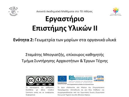 Βασικοί όροι Ομοιοπολικές χημικές ενώσεις, Ενώσεις του άνθρακα,