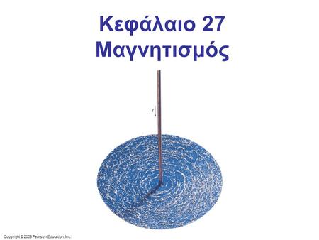 Κεφάλαιο 27 Μαγνητισμός Chapter 27 opener. Magnets produce magnetic fields, but so do electric currents. An electric current flowing in this straight wire.