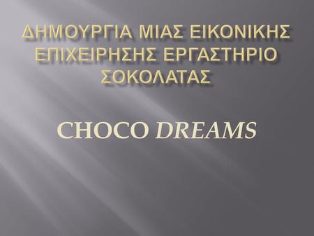 CHOCO DREAMS. Οικονομικά στοιχεία και ίδρυση της επιχείρησης.