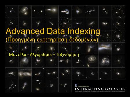 Μοντέλα - Αλγόριθμοι – Ταξινόμηση Advanced Data Indexing (Προηγμένη ευρετηρίαση δεδομένων)