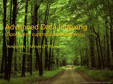 Αναζήτηση – Δέντρα (2 ο Μέρος) Advanced Data Indexing (Προηγμένη ευρετηρίαση δεδομένων)