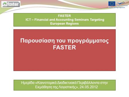 Add the presentation date via Slide Master Add the partner logo via Slide Master FASTER ICT – Financial and Accounting Seminars Targeting European Regions.