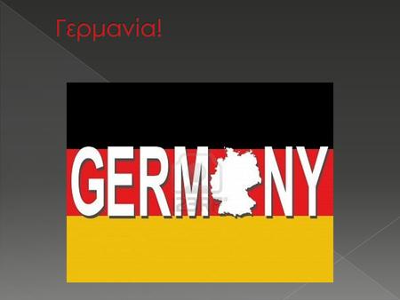 Γερμανία!.