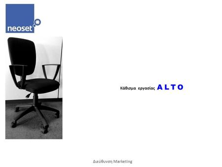 Κάθισμα εργασίας ALTO Διεύθυνση Marketing.
