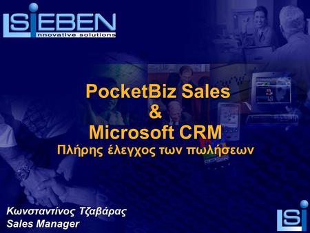 PocketBiz Sales PocketBiz Sales& Microsoft CRM Πλήρης έλεγχος των πωλήσεων Κωνσταντίνος Τζαβάρας Sales Manager.