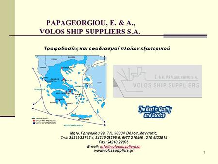 PAPAGEORGIOU, E. & A., VOLOS SHIP SUPPLIERS S.A.