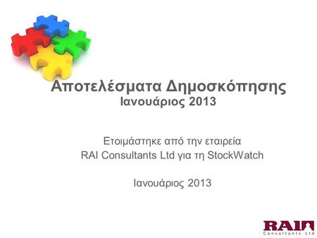 Αποτελέσματα Δημοσκόπησης Ιανουάριος 2013 Ετοιμάστηκε από την εταιρεία RAI Consultants Ltd για τη StockWatch Ιανουάριος 2013.