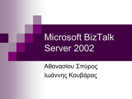 Microsoft BizTalk Server 2002 Αθανασίου Σπύρος Ιωάννης Κουβάρας.