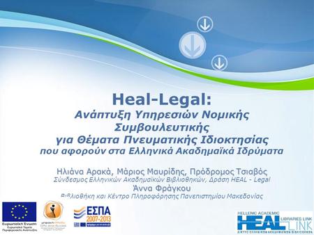 Powerpoint Templates Heal-Legal: Ανάπτυξη Υπηρεσιών Νομικής Συμβουλευτικής για Θέματα Πνευματικής Ιδιοκτησίας που αφορούν στα Ελληνικά Ακαδημαϊκά Ιδρύματα.