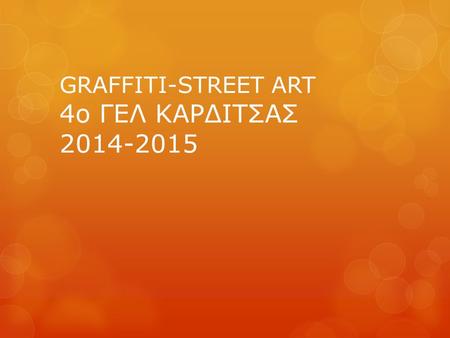 GRAFFITI-STREET ART 4o ΓΕΛ ΚΑΡΔΙΤΣΑΣ