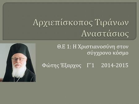 Αρχιεπίσκοπος Τιράνων Αναστάσιος
