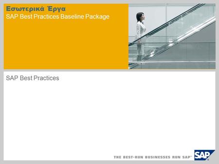 Εσωτερικά Έργα SAP Best Practices Baseline Package SAP Best Practices.