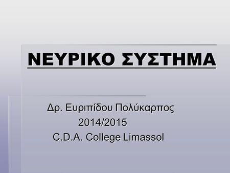 Δρ. Ευριπίδου Πολύκαρπος 2014/2015 C.D.A. College Limassol