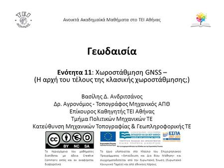 Αντικείμενο της παρουσίασης (1 από 2)