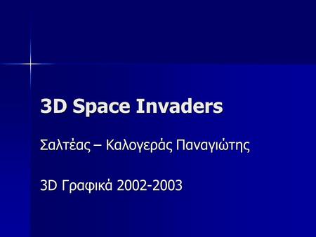 3D Space Invaders Σαλτέας – Καλογεράς Παναγιώτης 3D Γραφικά 2002-2003.