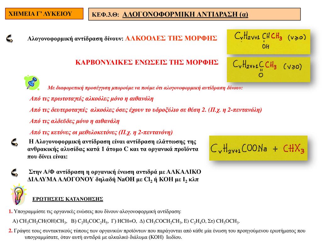 Kef 3 8 Alogonoformikh Antidrash A Ppt Katebasma