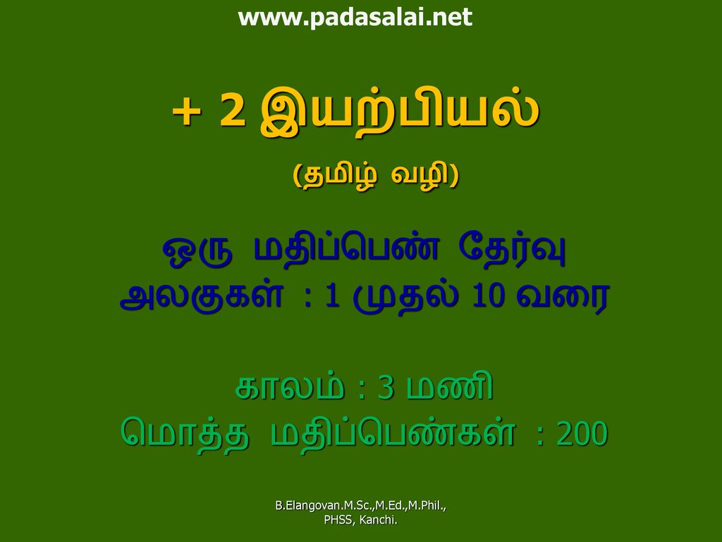 2 இயற ப யல தம ழ வழ Ppt Katebasma