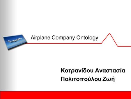 Κατρανίδου Αναστασία Πολιτοπούλου Ζωή. 1 Εισαγωγή Περιγραφή Οντολογίας Μοντελοποίηση ενός συστήματος αεροπορικής εταιρείας Καταγραφή των οντοτήτων με.