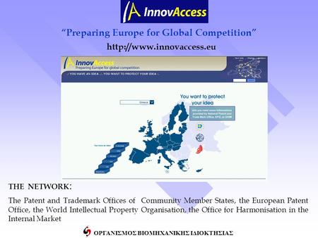 ΟΡΓΑΝΙΣΜΟΣ ΒΙΟΜΗΧΑΝΙΚΗΣ ΙΔΙΟΚΤΗΣΙΑΣ  “Preparing Europe for Global Competition” THE NETWORK : The Patent and Trademark Offices.