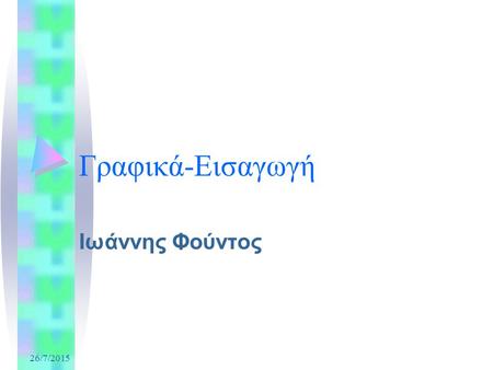 26/7/2015 Γραφικά-Εισαγωγή Ιωάννης Φούντος. 2 Ιστορικά.