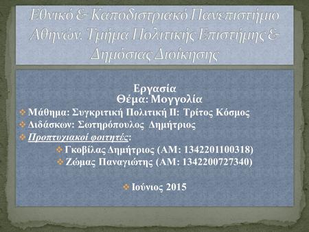 Εθνικό & Καποδιστριακό Πανεπιστήμιο Αθηνών