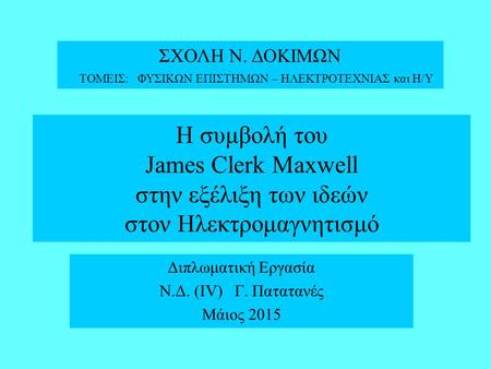 Διπλωματική Εργασία Ν.Δ. (IV) Γ. Πατατανές Μάιος 2015