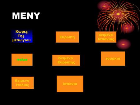 MENY Χωρες Της κειμενο Ευρωπη μεσωγιου Ισπανιας τουρκια ιταλια Κειμενο