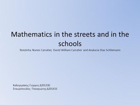 Mathematics in the streets and in the schools Terezinha Nunes Carraher, David William Carraher and Analucia Dias Schliemann Καλογεράκης Γιώργος Δ201330.
