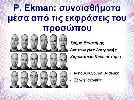 P. Ekman: συναισθήματα μέσα από τις εκφράσεις του προσώπου