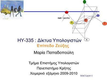MAC Layer- 1 HY-335 : Δίκτυα Υπολογιστών Μαρία Παπαδοπούλη Τμήμα Επιστήμης Υπολογιστών Πανεπιστήμιο Κρήτης Χειμερινό εξάμηνο 2009-2010 O R E K W N T net.