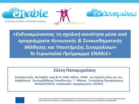 «Ενδυναμώνοντας τη σχολική κοινότητα μέσα από προγράμματα Κοινωνικής & Συναισθηματικής Μάθησης και Υποστήριξης Συνομηλίκων- Το Ευρωπαϊκό Πρόγραμμα ENABLE»