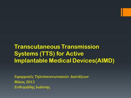 Transcutaneous Transmission Systems (TTS) for Active Implantable Medical Devices(AIMD) Εφαρμογές Τηλεπικοινωνιακών Διατάξεων Μάιος 2013 Ευθυμιάδης Ιωάννης.