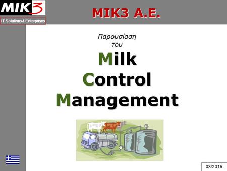 MIK3 A.E. IT Solutions 4 Enterprises Παρουσίασητου Milk Control Management 03/2015.