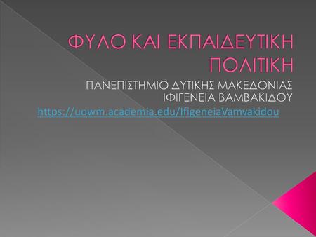  ΒΑΣΙΚΗ ΑΡΧΗ ΟΡΓΑΝΩΣΗ ΤΗΣ ΚΟΙΝΩΝΙΑΣ  Η ΠΡΟΣΒΑΣΗ  ΝΟΜΙΚΗ ΙΣΟΤΗΤΑ  ΠΟΛΙΤΕΣ  ΤΑΞΙΝΟΜΗΣΗ ΚΑΙ ΙΕΡΑΡΧΗΣΗ.