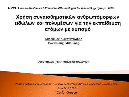 Ευδόκιμος Κωνσταντινίδης Παναγιώτης Μπαμίδης AHETA: Assistive Healthcare & Educational Technologies for special tArget groups, 2009 Χρήση συναισθηματικών.