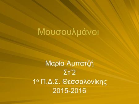 Μουσουλμάνοι Μαρία Αμπατζή Στ’2 1 ο Π.Δ.Σ. Θεσσαλονίκης 2015-2016.