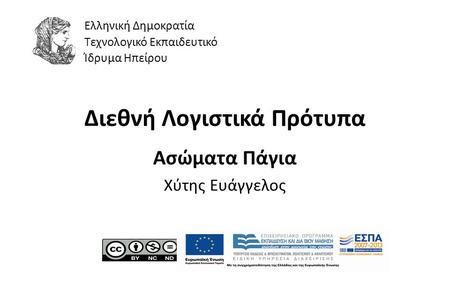 1 Διεθνή Λογιστικά Πρότυπα Ασώματα Πάγια Χύτης Ευάγγελος Ελληνική Δημοκρατία Τεχνολογικό Εκπαιδευτικό Ίδρυμα Ηπείρου.