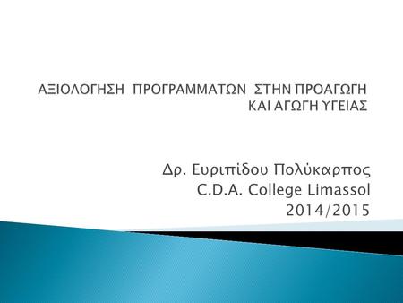 Δρ. Ευριπίδου Πολύκαρπος C.D.A. College Limassol 2014/2015.